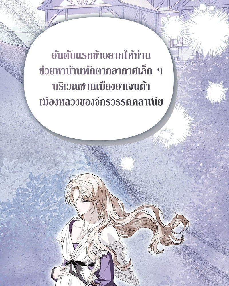 วิวาห์เพื่อทายาท - หน้า 73