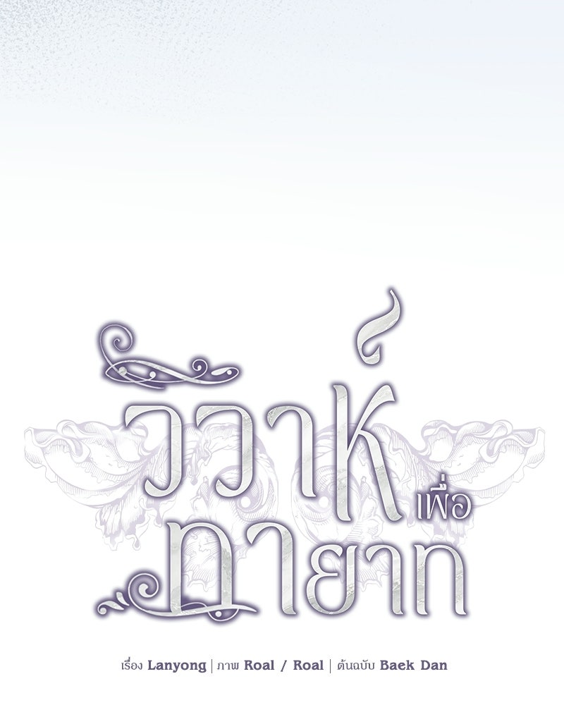 วิวาห์เพื่อทายาท - หน้า 32