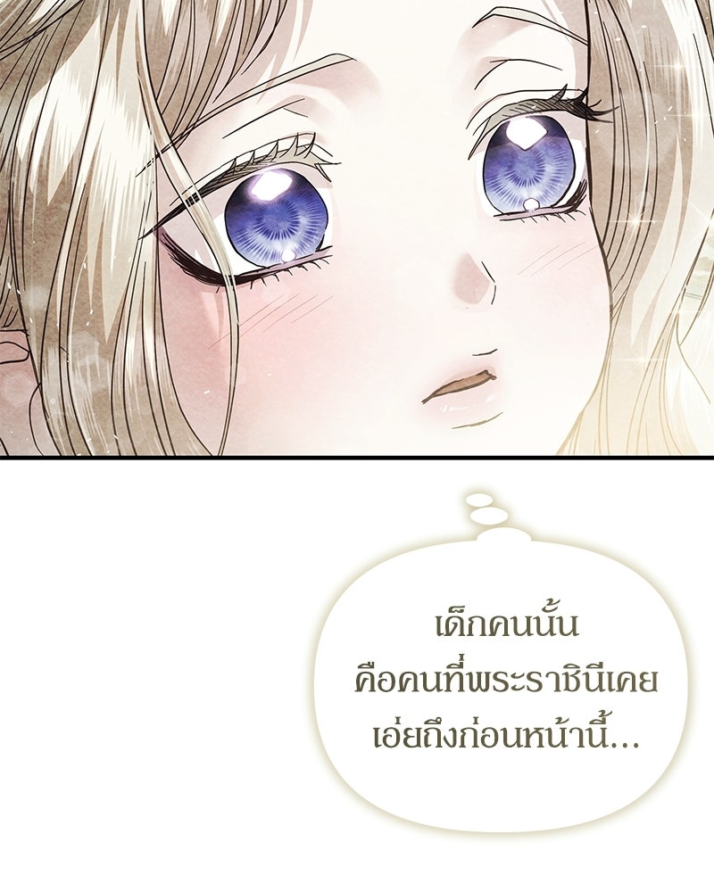 วิวาห์เพื่อทายาท - หน้า 91