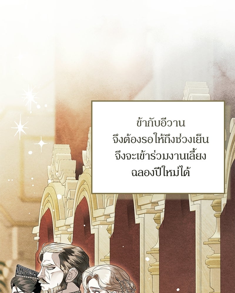 วิวาห์เพื่อทายาท - หน้า 100
