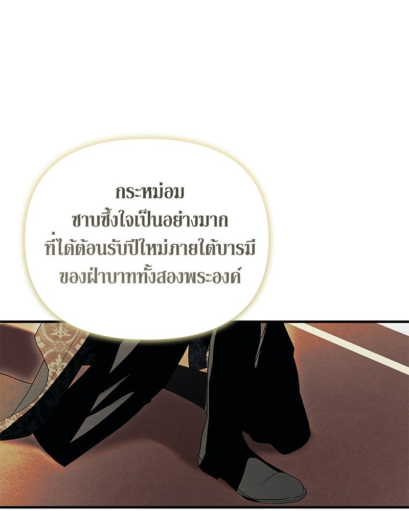 วิวาห์เพื่อทายาท - หน้า 111