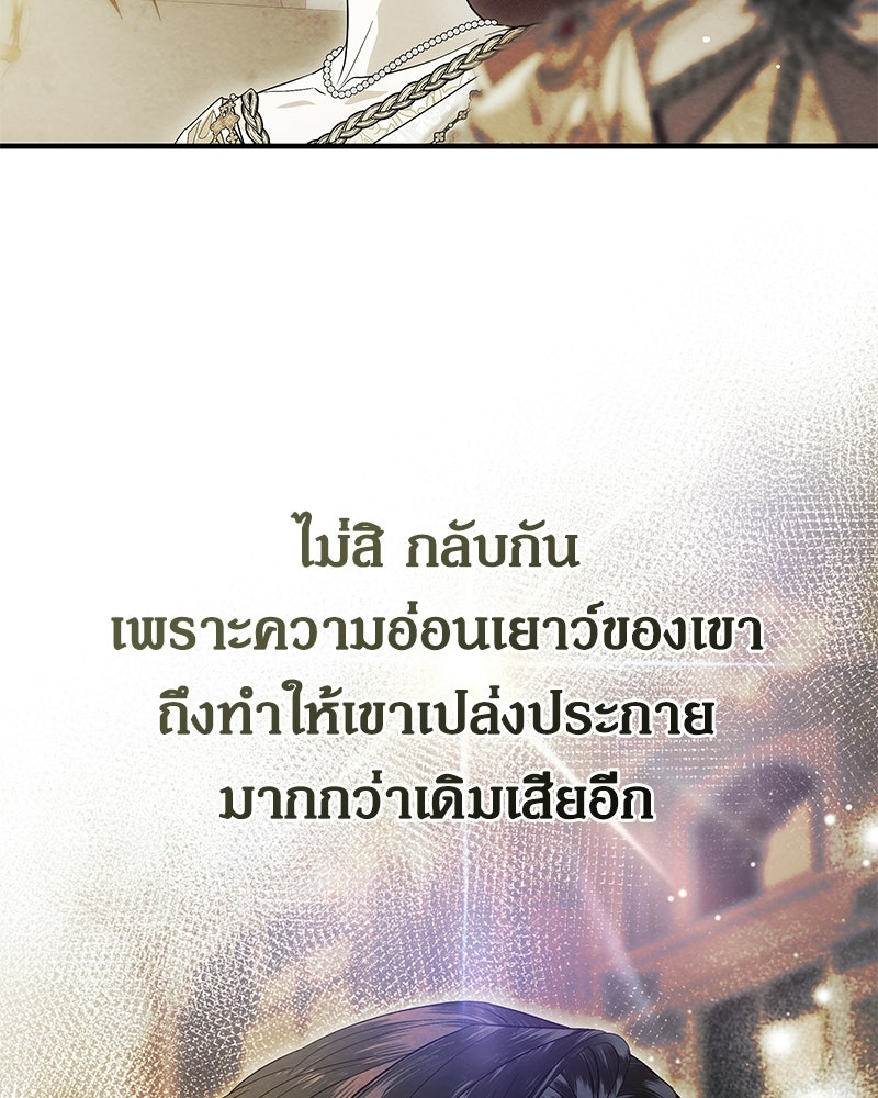 วิวาห์เพื่อทายาท - หน้า 116