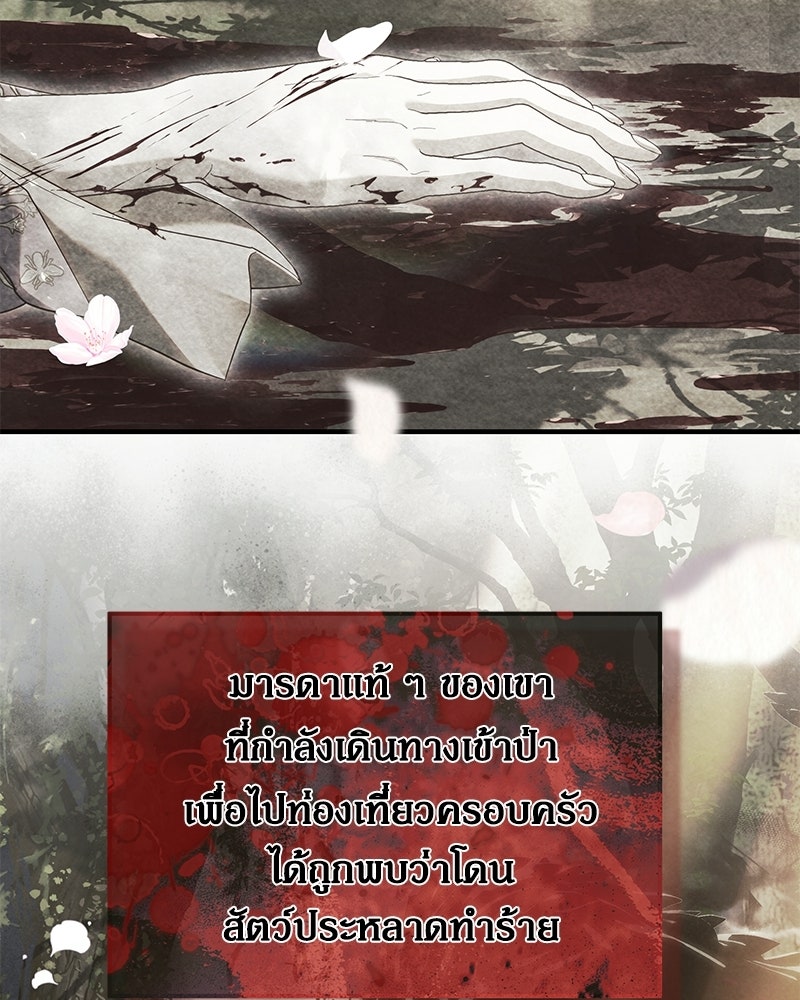 วิวาห์เพื่อทายาท - หน้า 28