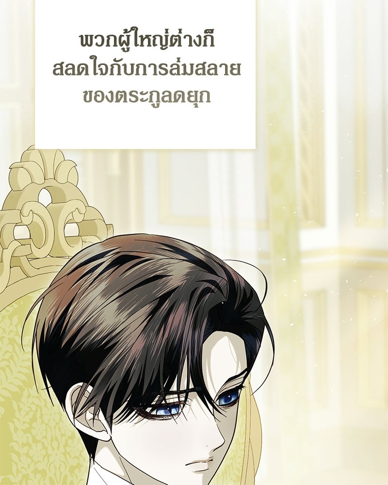 วิวาห์เพื่อทายาท - หน้า 45