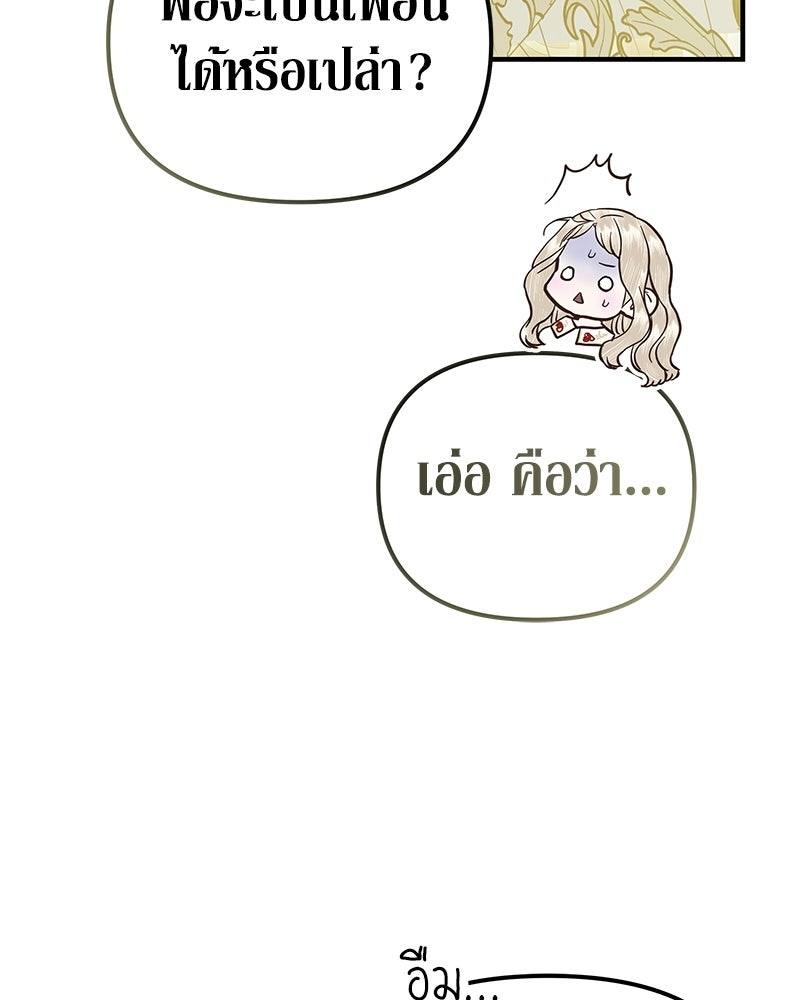 วิวาห์เพื่อทายาท - หน้า 68
