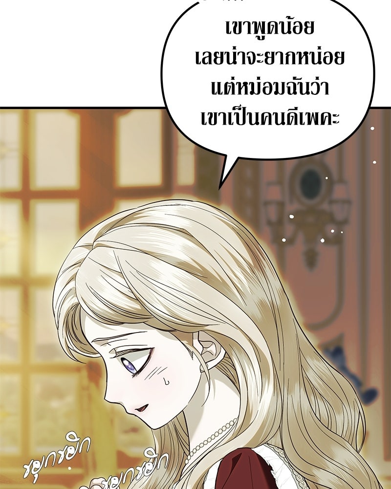 วิวาห์เพื่อทายาท - หน้า 69