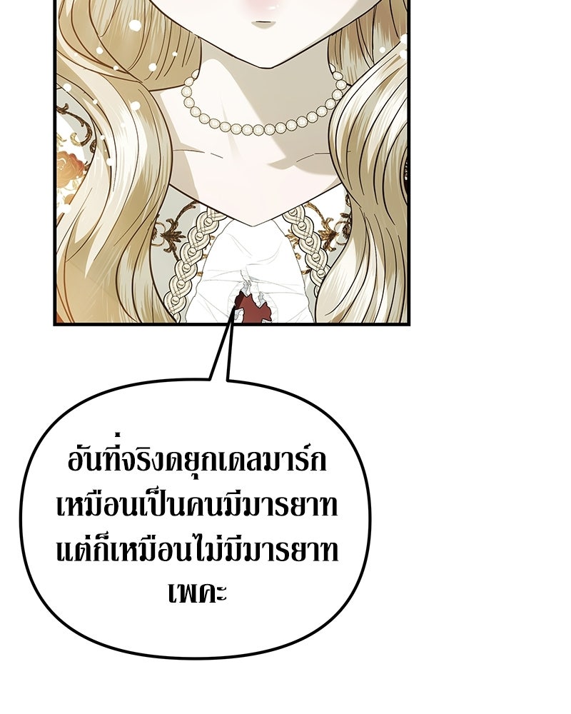 วิวาห์เพื่อทายาท - หน้า 73