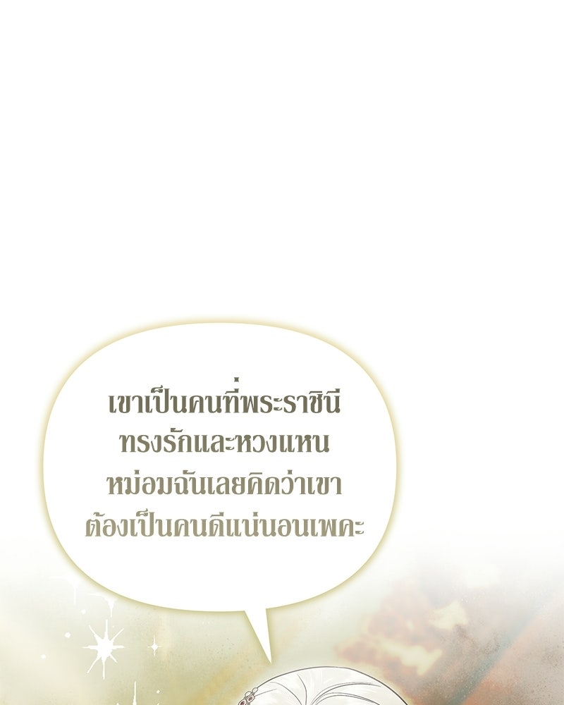 วิวาห์เพื่อทายาท - หน้า 76