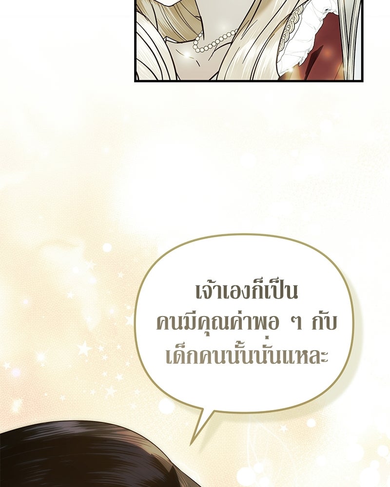 วิวาห์เพื่อทายาท - หน้า 85