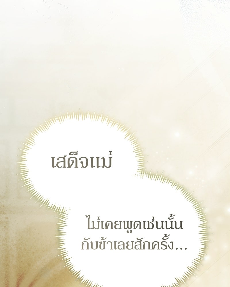 วิวาห์เพื่อทายาท - หน้า 90