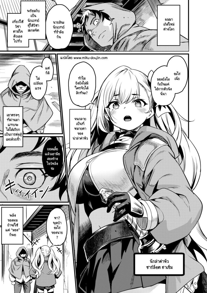 ต้านทานการสะกดจิตได้นิดหน่อย [Ikkizuka (Kizuka Kazuki)] Saimin Taisei Chotto Aru - หน้า 2
