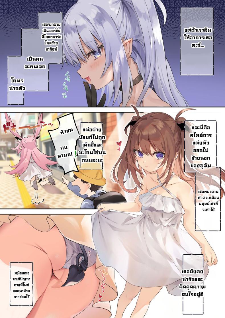 ฤดูร้อนกับซัคคิวบัสน้อย [Kedama Gyuunyuu (Tamano Kedama)] Ama Milk -Succu Mama to Natsuyasumi - หน้า 4