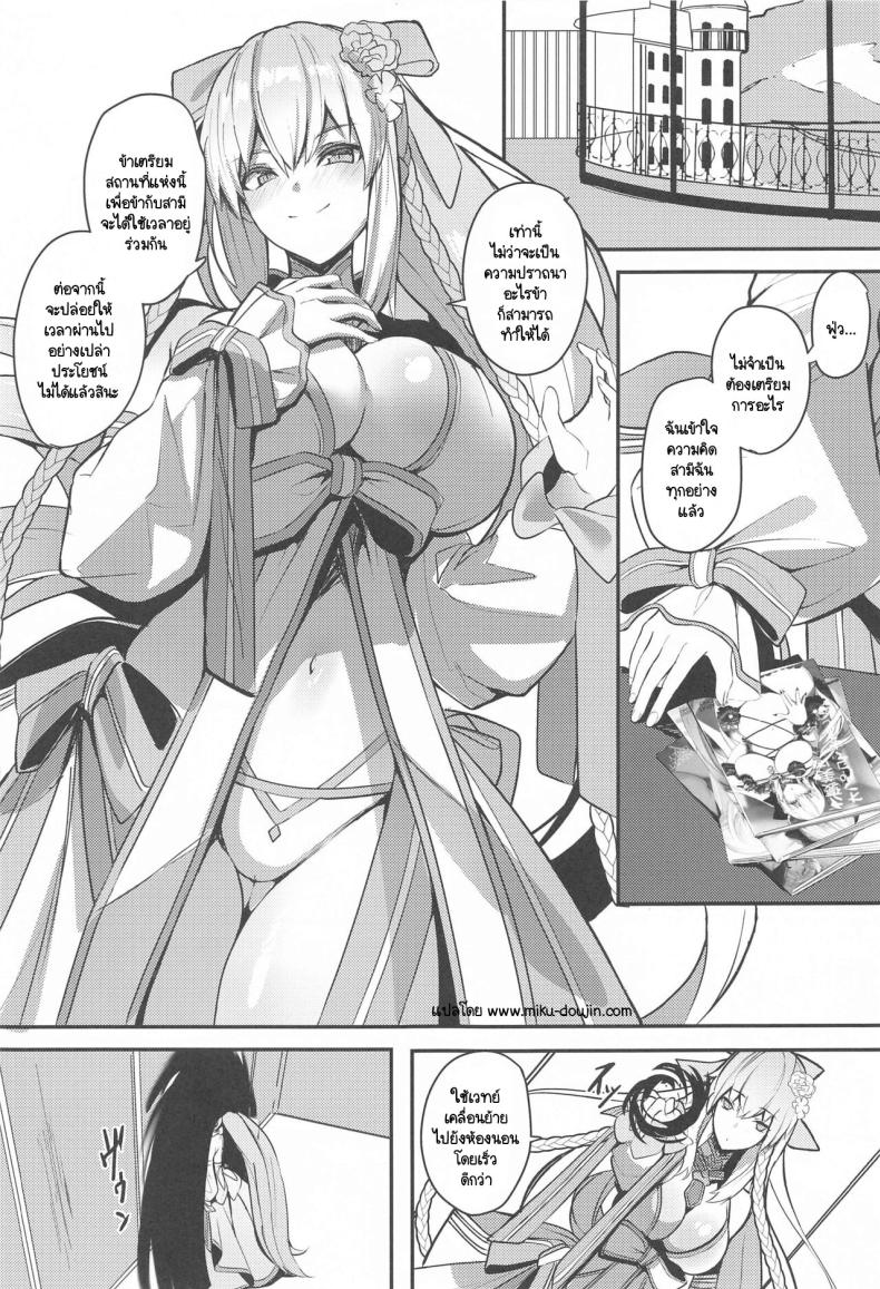 อึดสู้ไม่ต้องพึ่งเรย์จู (C103) [Yurutto Pocket (Untue)] Suihi-sama no Junan (FateGrand Order) - หน้า 2