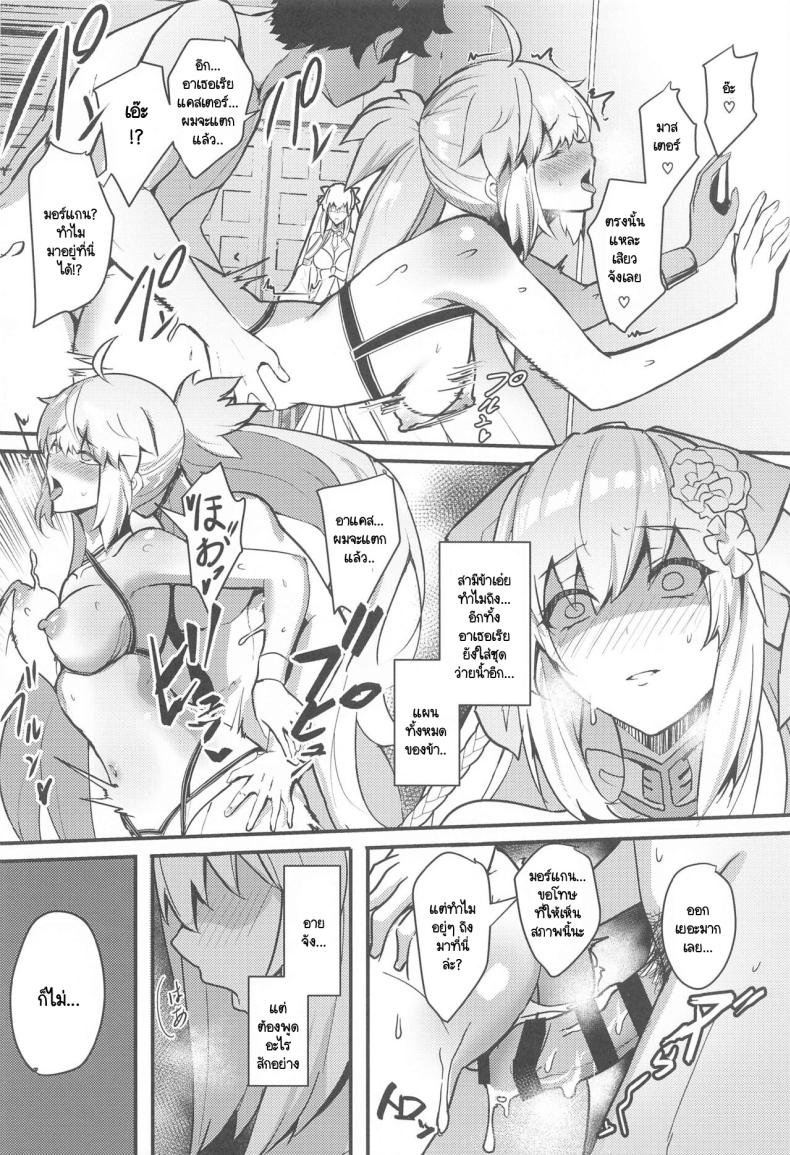 อึดสู้ไม่ต้องพึ่งเรย์จู (C103) [Yurutto Pocket (Untue)] Suihi-sama no Junan (FateGrand Order) - หน้า 3