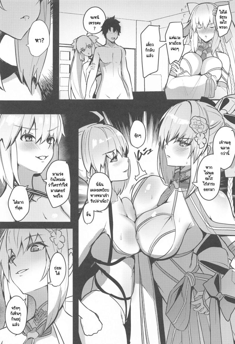 อึดสู้ไม่ต้องพึ่งเรย์จู (C103) [Yurutto Pocket (Untue)] Suihi-sama no Junan (FateGrand Order) - หน้า 4