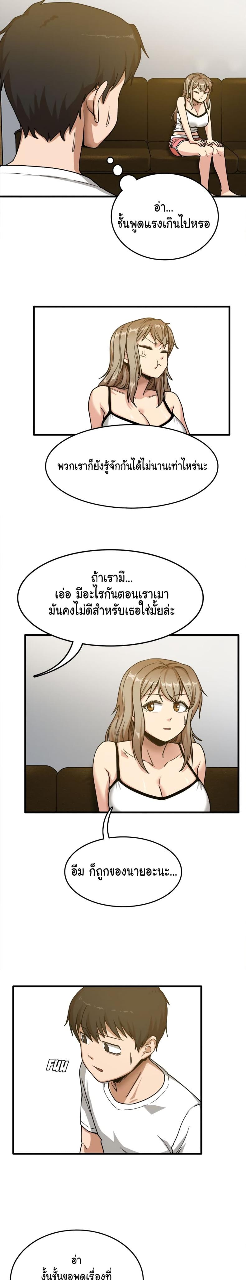 No More, No Less - หน้า 8