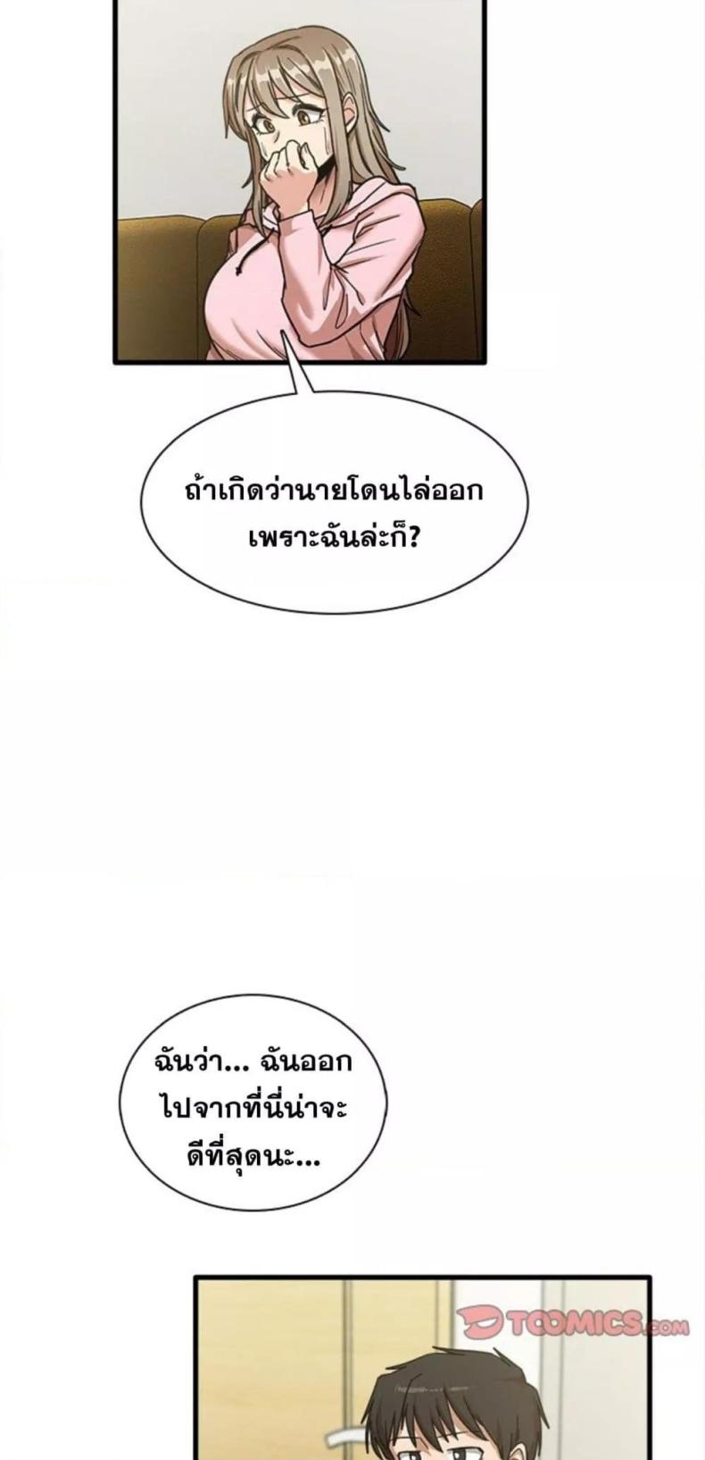 No More, No Less - หน้า 39