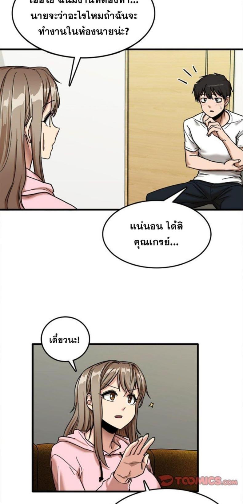 No More, No Less - หน้า 46
