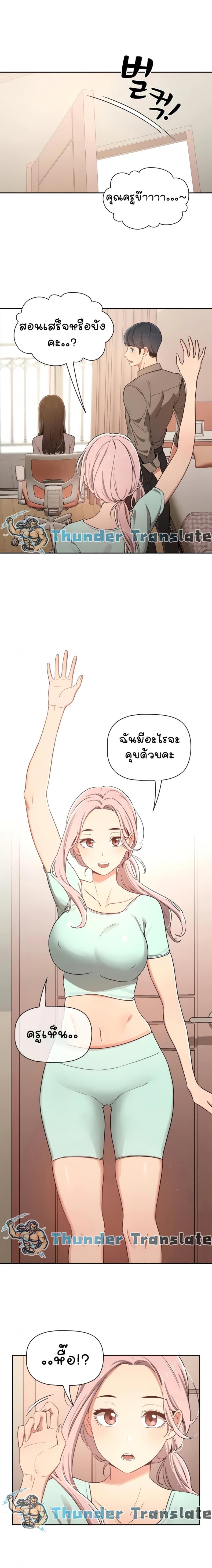 Private Tutoring in These Trying Times - หน้า 2