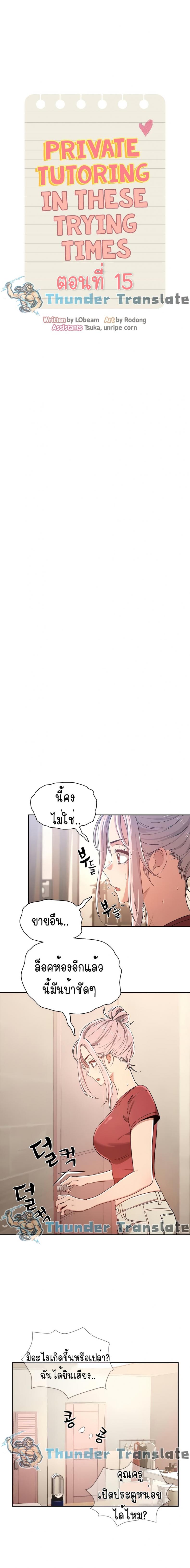Private Tutoring in These Trying Times - หน้า 2