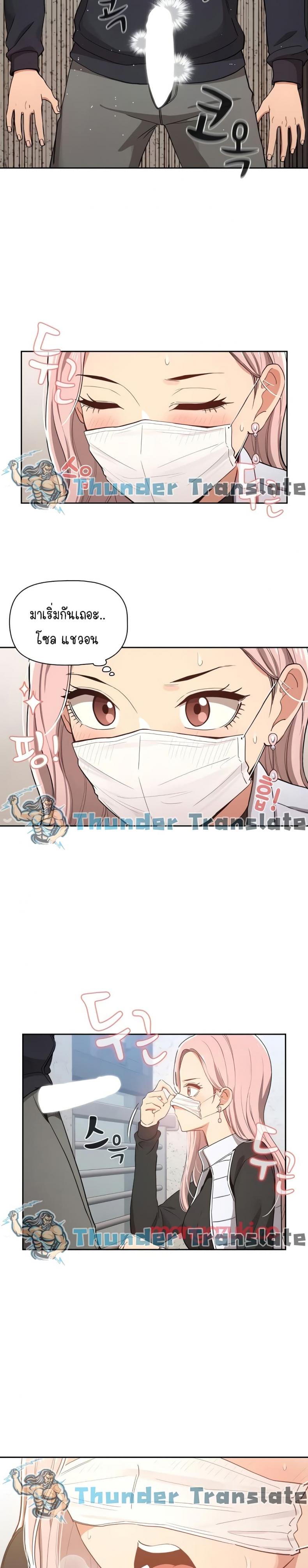 Private Tutoring in These Trying Times - หน้า 12