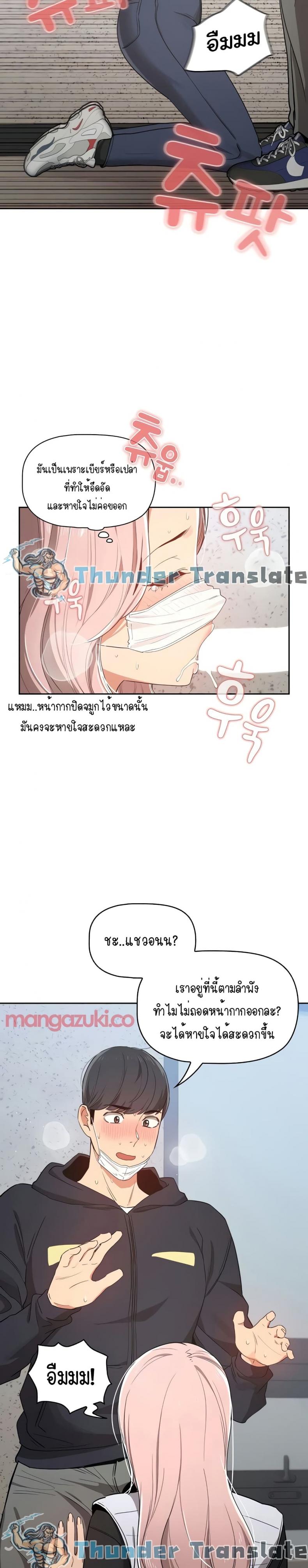 Private Tutoring in These Trying Times - หน้า 17