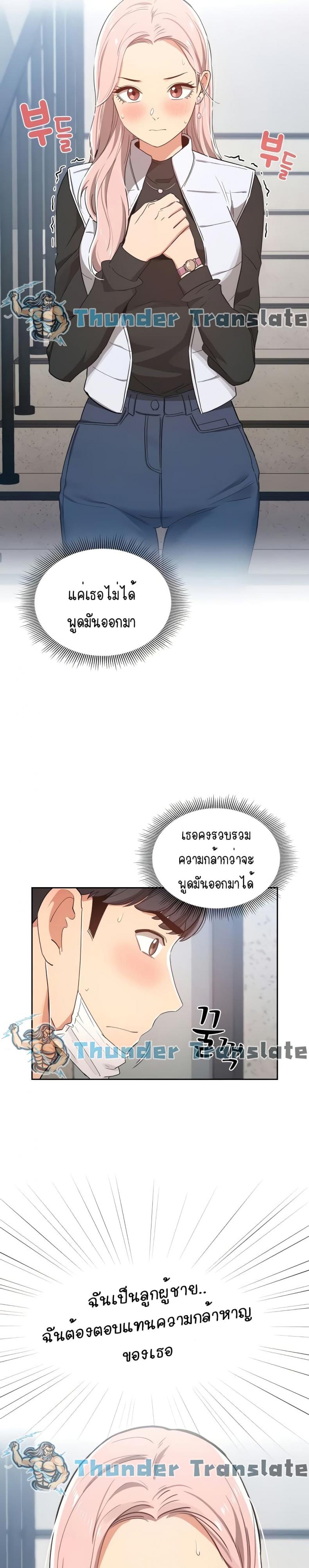 Private Tutoring in These Trying Times - หน้า 23