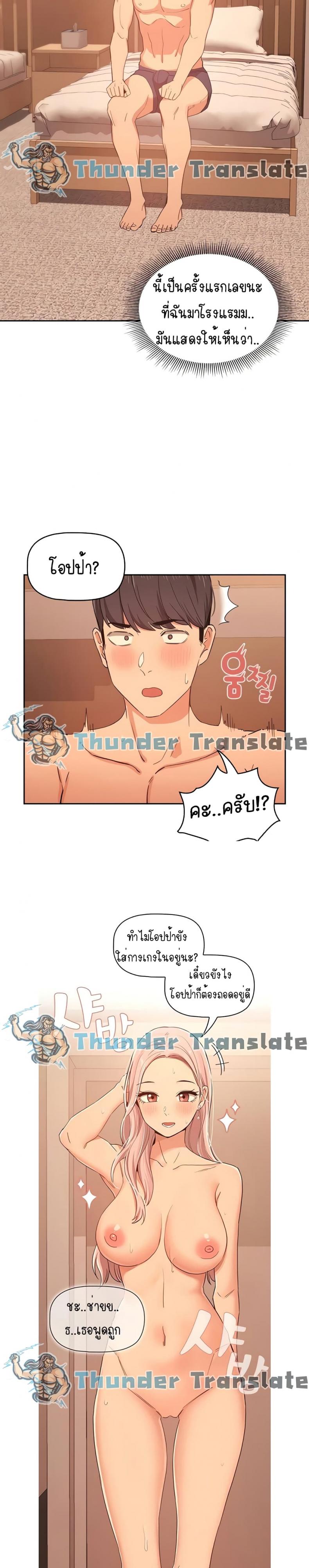 Private Tutoring in These Trying Times - หน้า 25