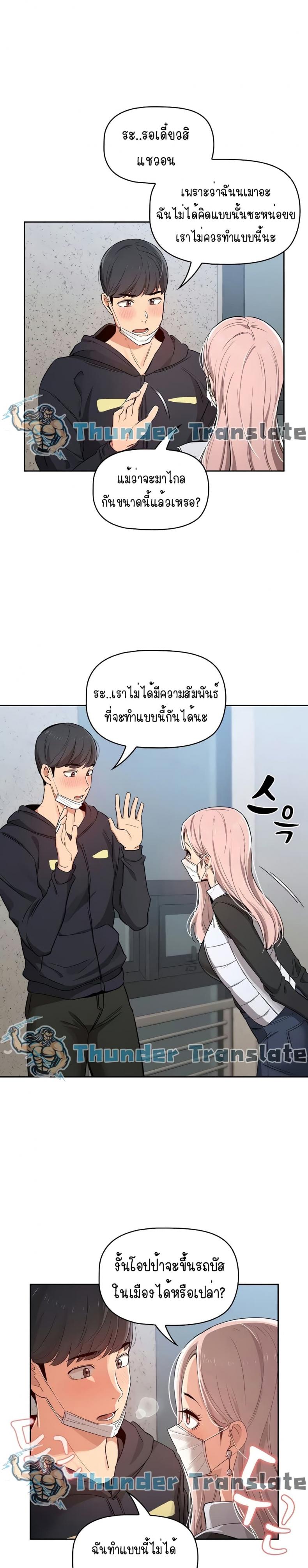 Private Tutoring in These Trying Times - หน้า 5