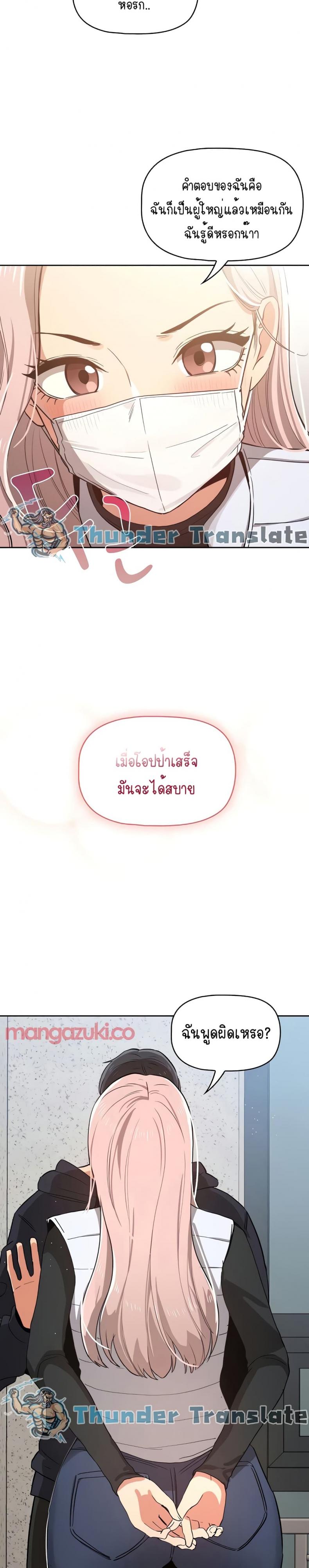 Private Tutoring in These Trying Times - หน้า 6