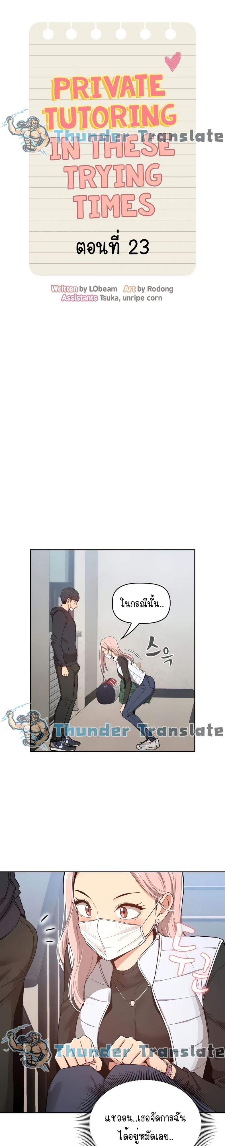 Private Tutoring in These Trying Times - หน้า 9