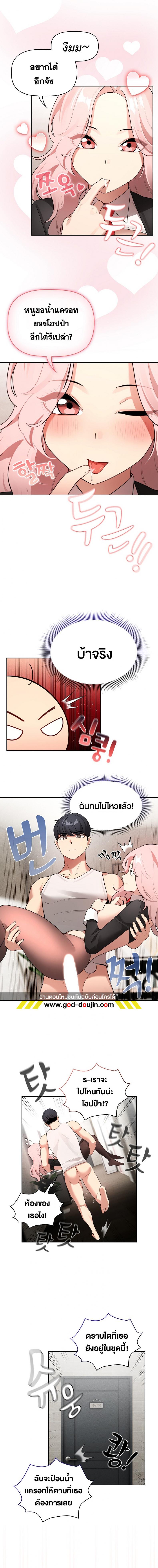 Private Tutoring in These Trying Times - หน้า 2