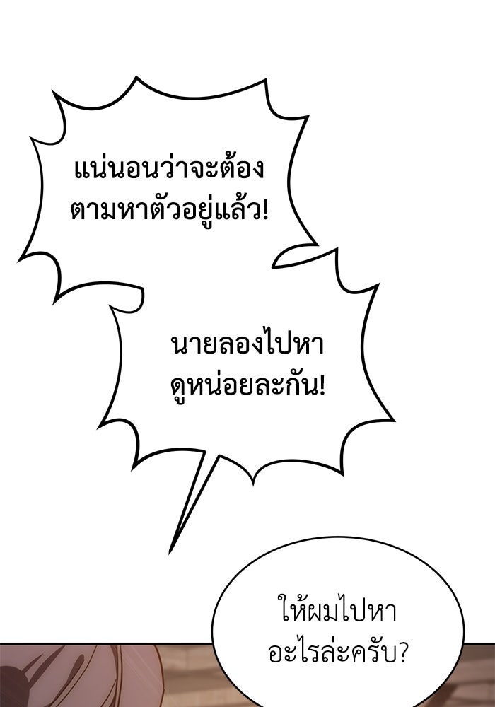 ยอดนักดาบผู้โอบอุ้มดารา - หน้า 173