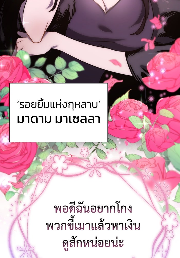 ยอดนักดาบผู้โอบอุ้มดารา - หน้า 178