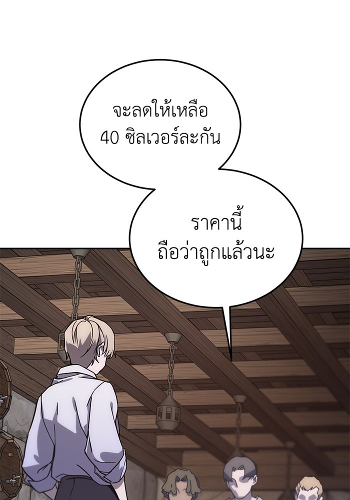 ยอดนักดาบผู้โอบอุ้มดารา - หน้า 201