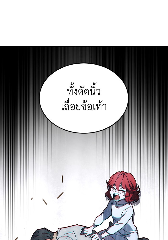 ยอดนักดาบผู้โอบอุ้มดารา - หน้า 231