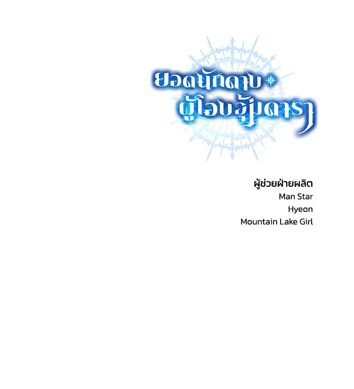 ยอดนักดาบผู้โอบอุ้มดารา - หน้า 271