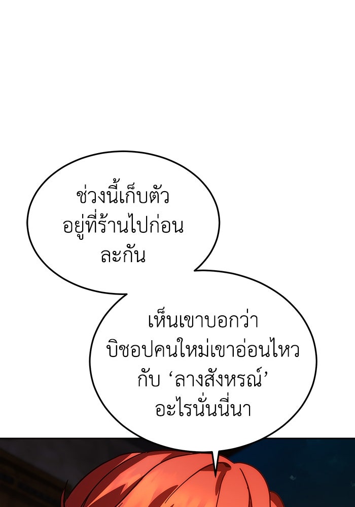 ยอดนักดาบผู้โอบอุ้มดารา - หน้า 37
