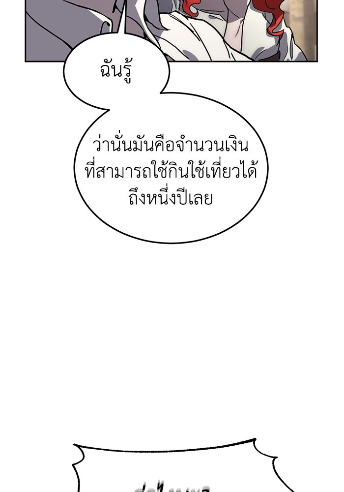 ยอดนักดาบผู้โอบอุ้มดารา - หน้า 52