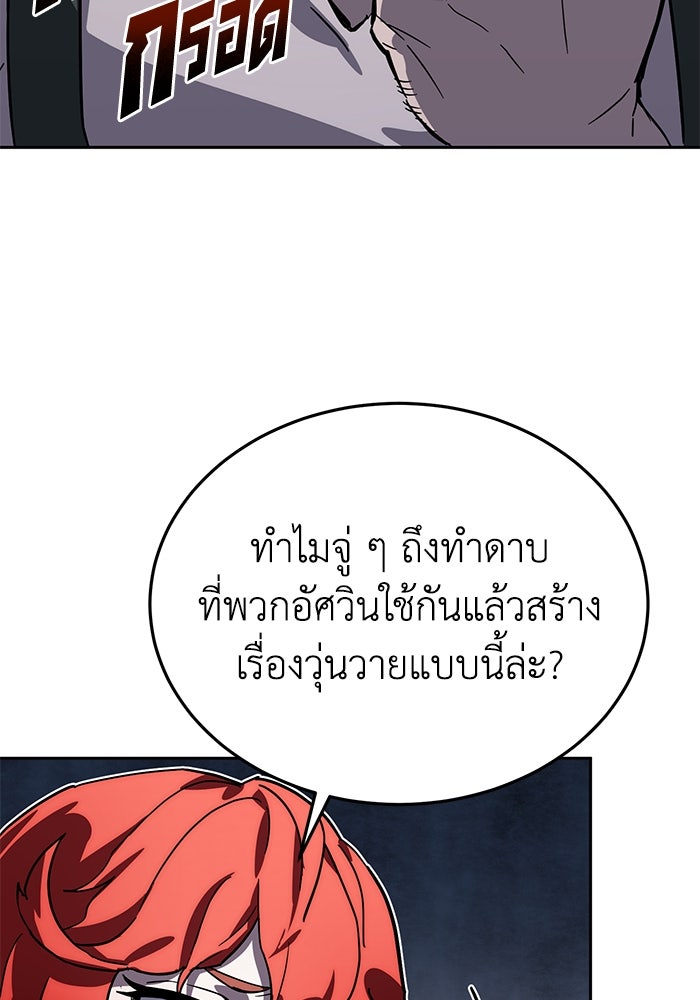 ยอดนักดาบผู้โอบอุ้มดารา - หน้า 60