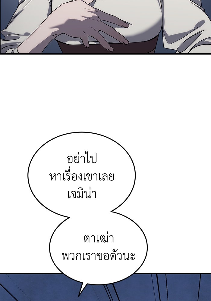 ยอดนักดาบผู้โอบอุ้มดารา - หน้า 65