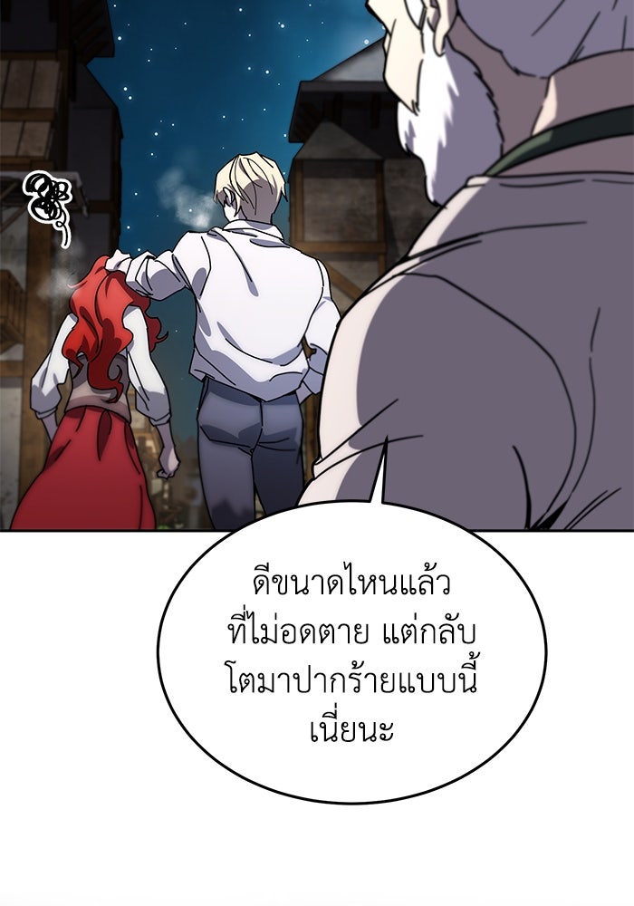 ยอดนักดาบผู้โอบอุ้มดารา - หน้า 68
