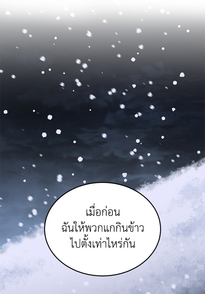 ยอดนักดาบผู้โอบอุ้มดารา - หน้า 69