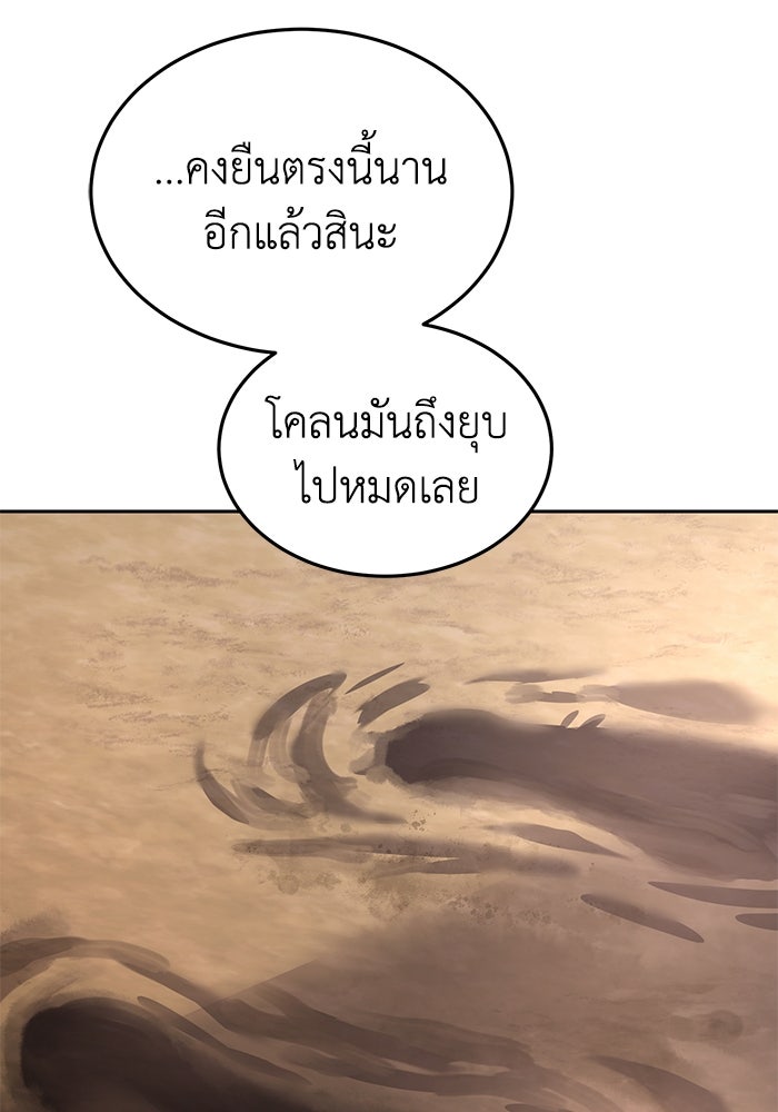 ยอดนักดาบผู้โอบอุ้มดารา - หน้า 74