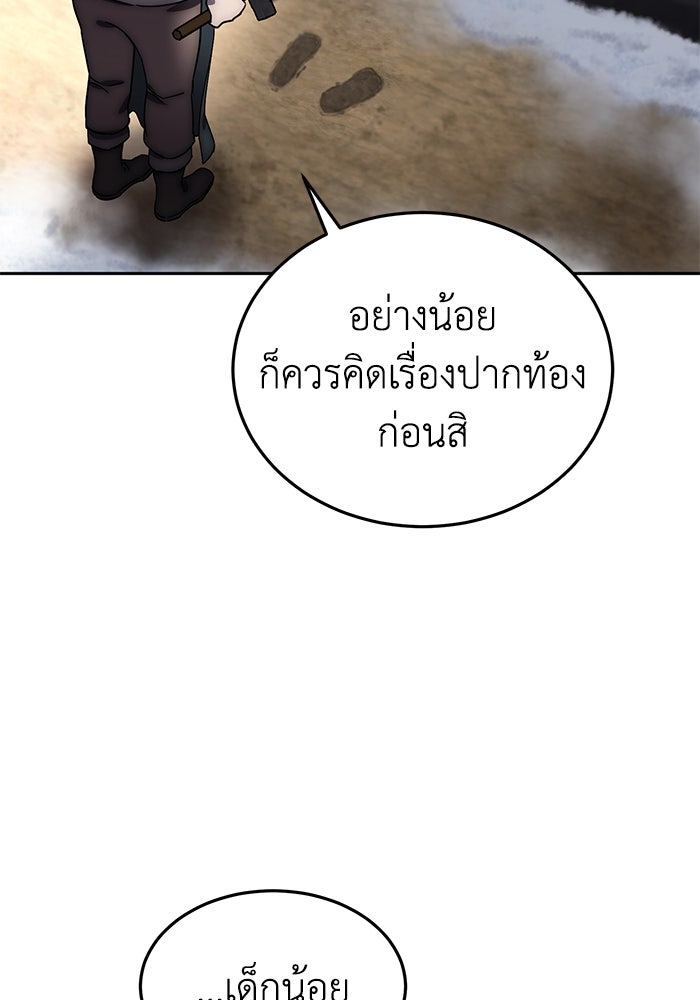 ยอดนักดาบผู้โอบอุ้มดารา - หน้า 76