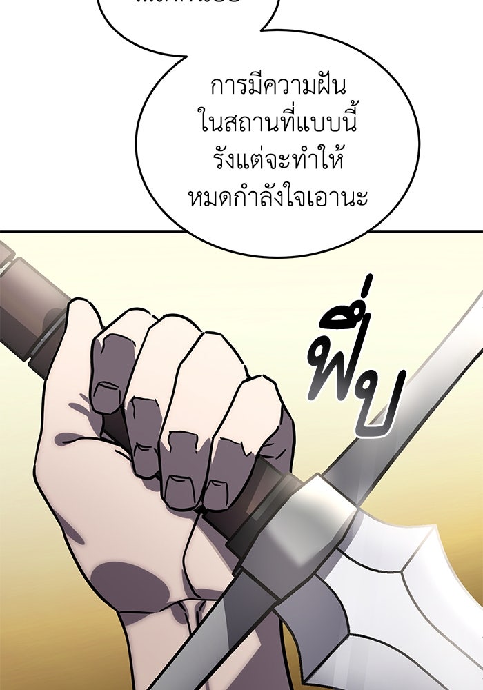 ยอดนักดาบผู้โอบอุ้มดารา - หน้า 77