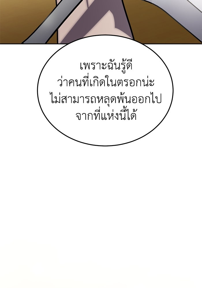 ยอดนักดาบผู้โอบอุ้มดารา - หน้า 78
