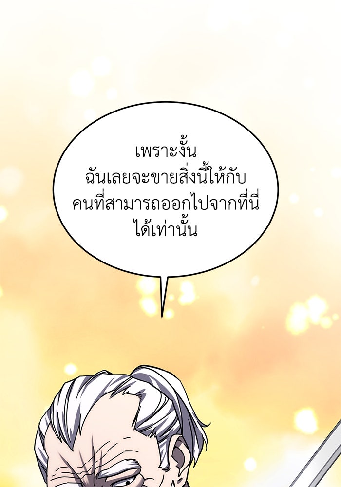 ยอดนักดาบผู้โอบอุ้มดารา - หน้า 79