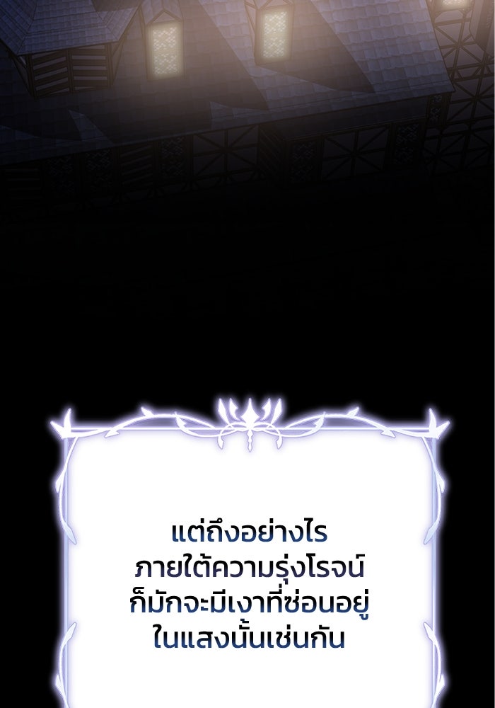 ยอดนักดาบผู้โอบอุ้มดารา - หน้า 90