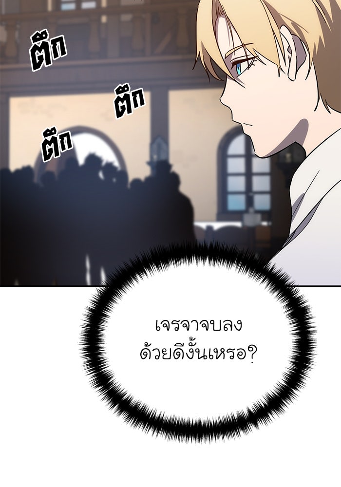ยอดนักดาบผู้โอบอุ้มดารา - หน้า 101